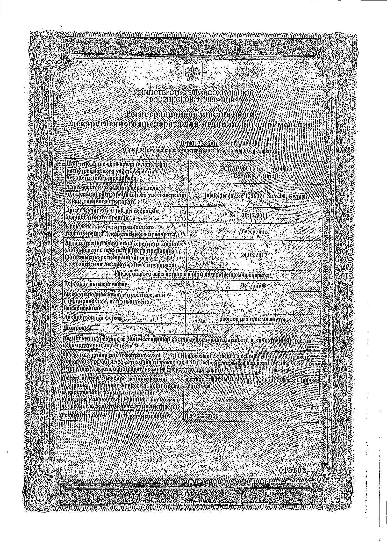 Сертификат на Эскузан, раствор для приема внутрь 20 мл, 1 шт.