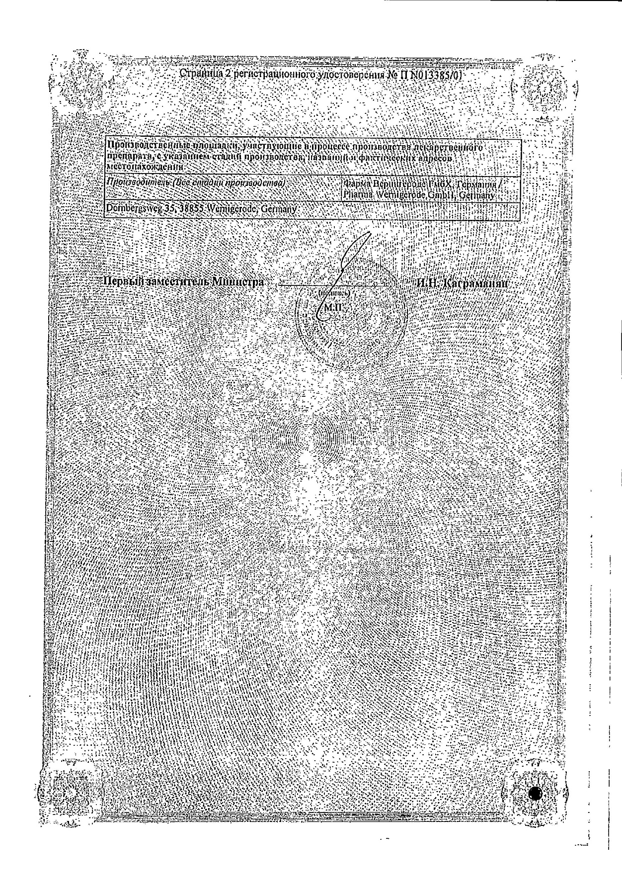 Сертификат на Эскузан, раствор для приема внутрь 20 мл, 1 шт.