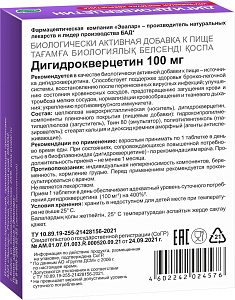 Фото Дигидрокверцетин