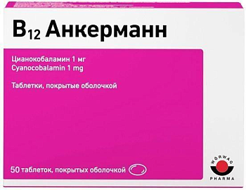 В12 Анкерманн, таблетки покрыт. плен. об. 1 мг, 50 шт. 