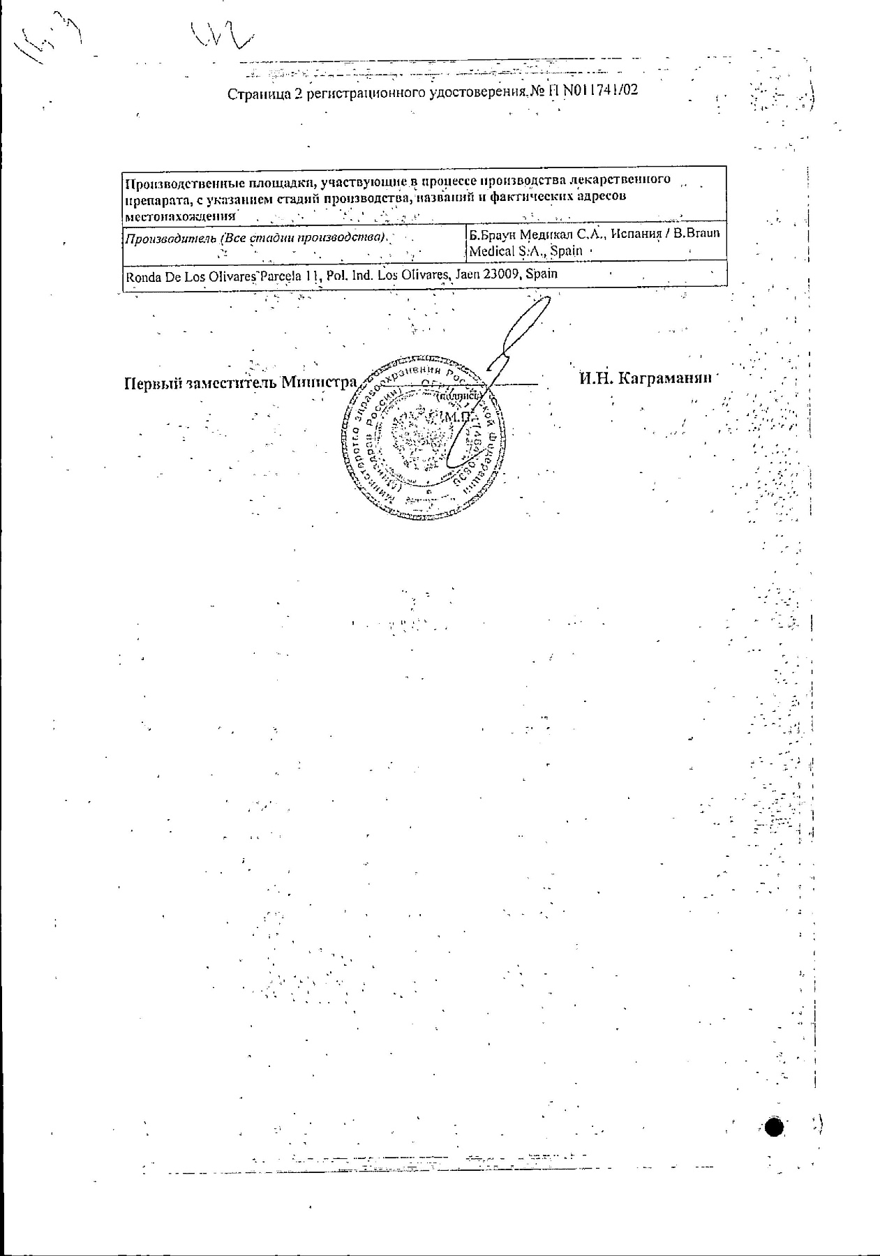 Сертификат на Эпиген Интим, спрей, 15 мл