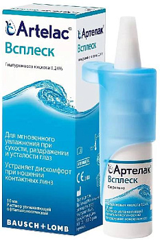 Артелак Всплеск, раствор увлажняющий, 10 мл 