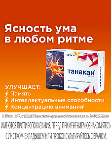 Фото Танакан