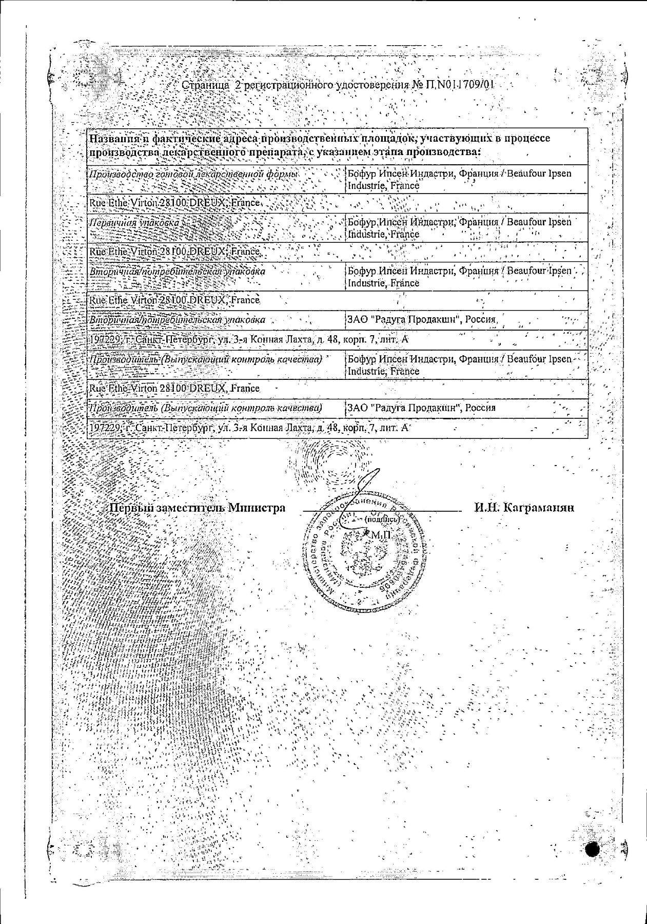 Сертификат на Танакан, таблетки покрыт. плен. об. 40 мг, 90 шт.
