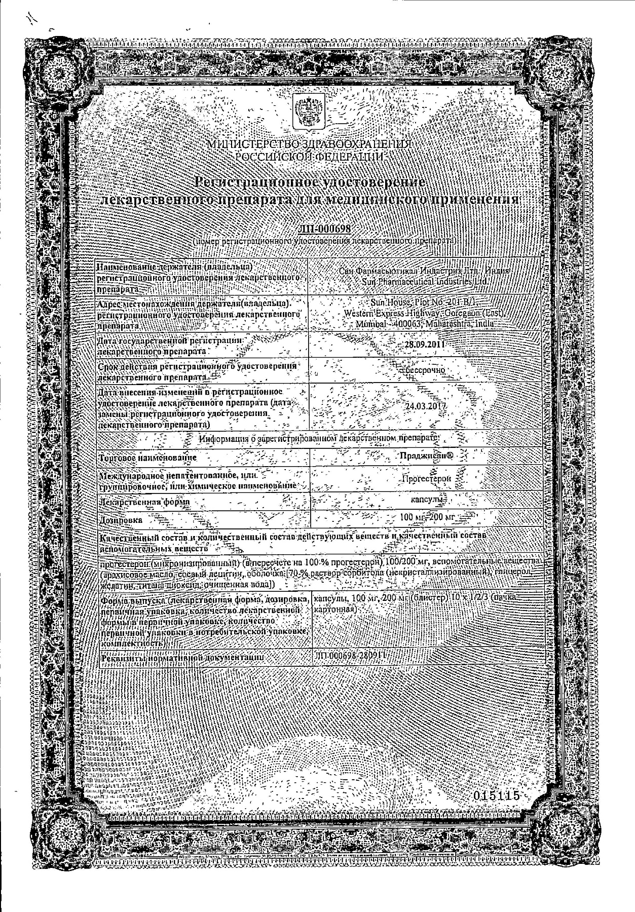 Сертификат на Праджисан, капсулы 200 мг, 10 шт.