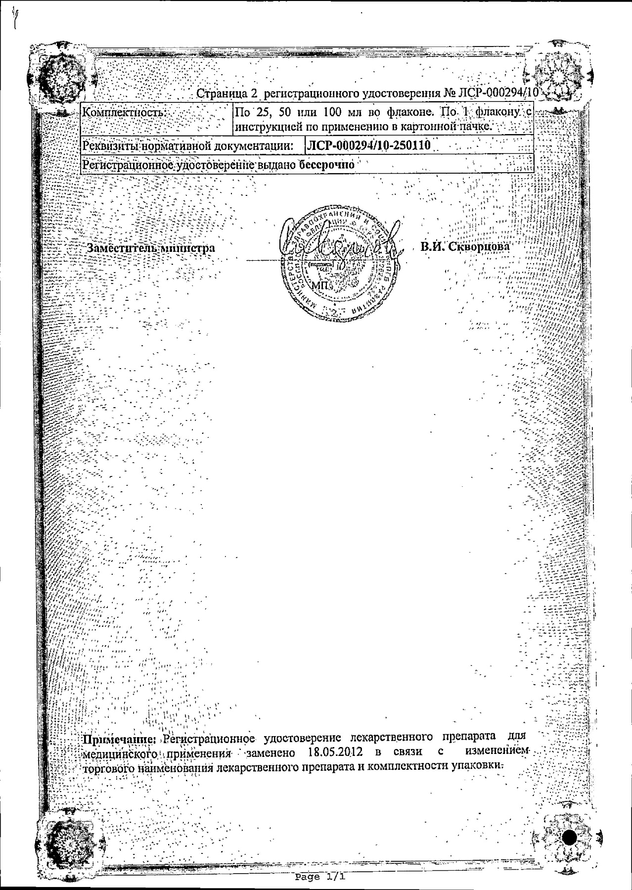 Сертификат на Хлорофиллипт, раствор спиртовой 1% 50 мл, 1 шт.
