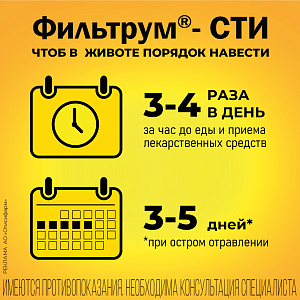 Фото Фильтрум-СТИ