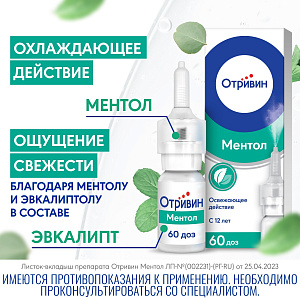 Фото Отривин