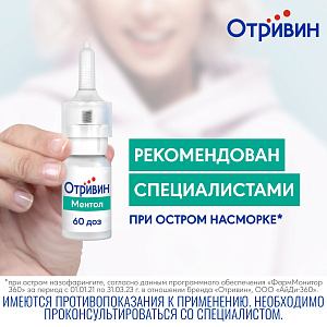 Фото Отривин