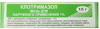 Клотримазол, мазь 1% 15 г, 1 шт. 