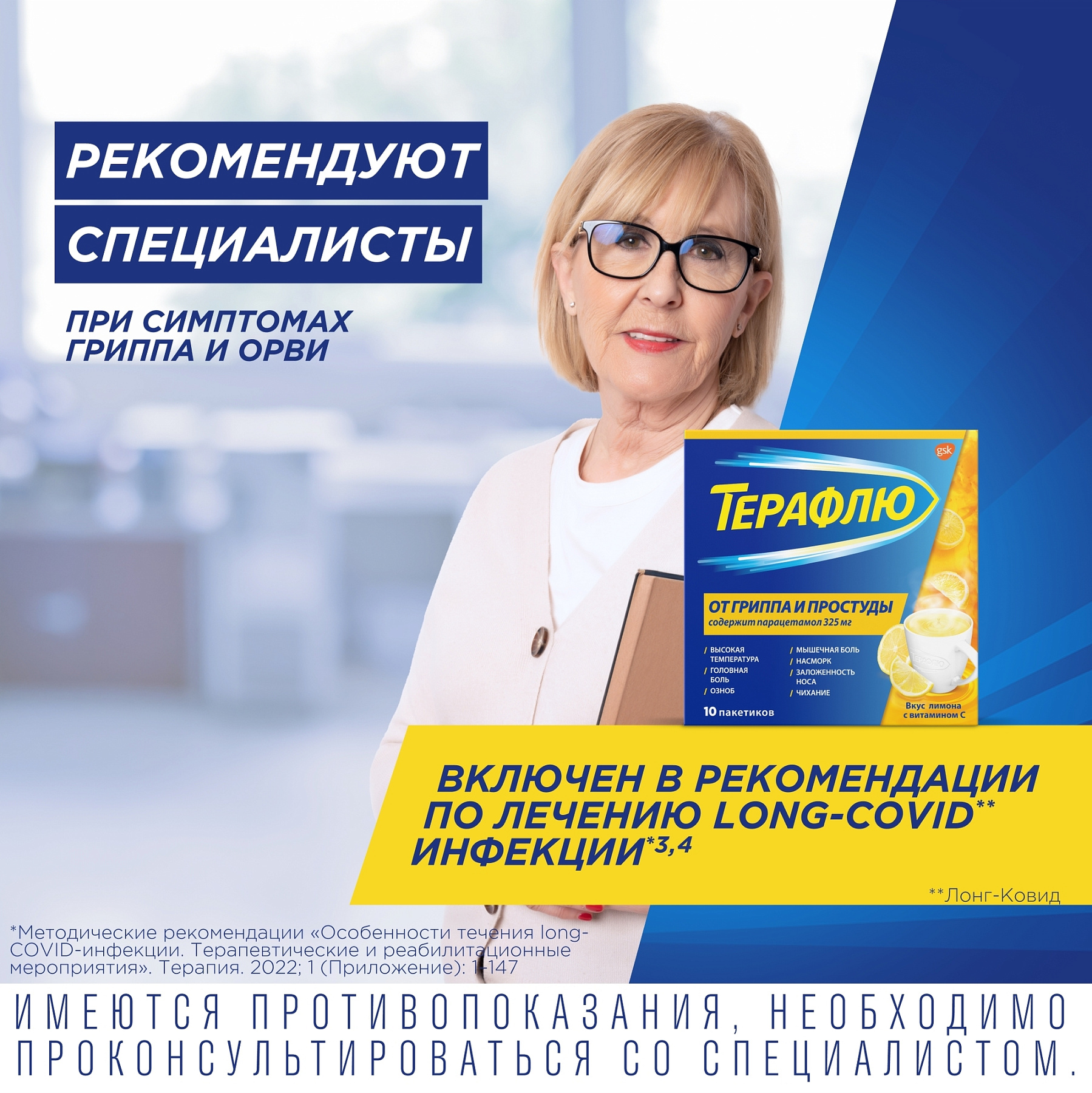 ТераФлю, жаропонижающее обезболивающее средство от симптомов гриппа и простуды, 10 шт.