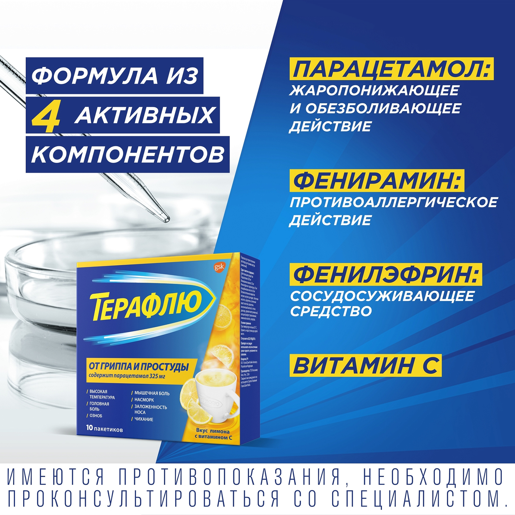 ТераФлю, жаропонижающее обезболивающее средство от симптомов гриппа и простуды, 10 шт.