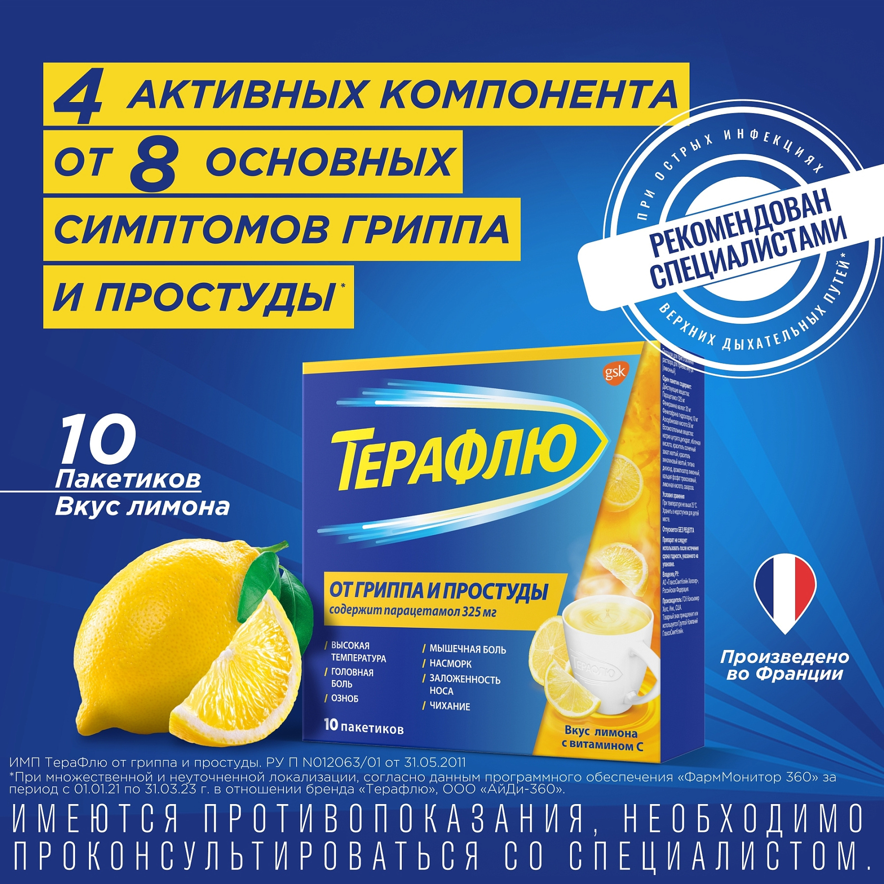 ТераФлю, жаропонижающее обезболивающее средство от симптомов гриппа и простуды, 10 шт.
