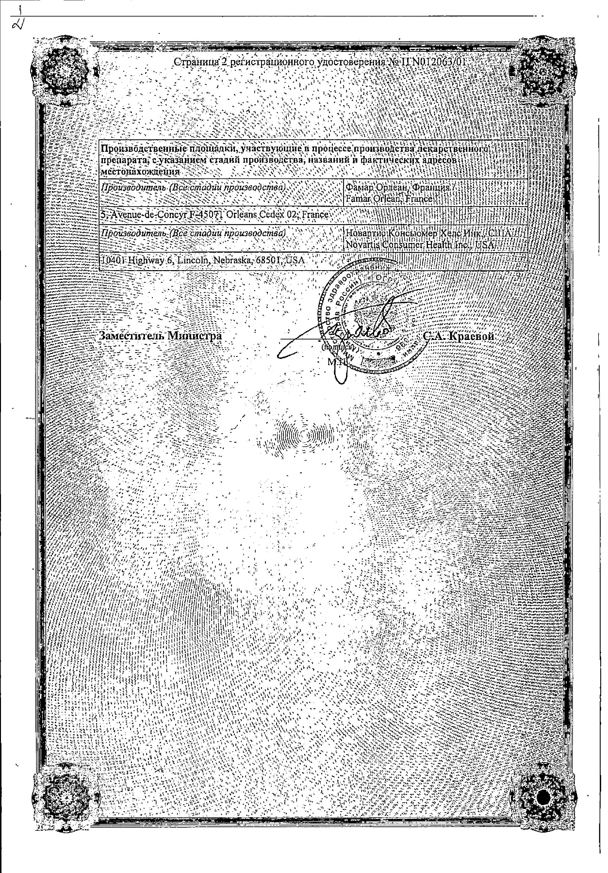 Сертификат на ТераФлю, жаропонижающее обезболивающее средство от симптомов гриппа и простуды, 10 шт. Сертификат на ТераФлю, жаропонижающее обезболивающее средство от симптомов гриппа и простуды, 10 шт.