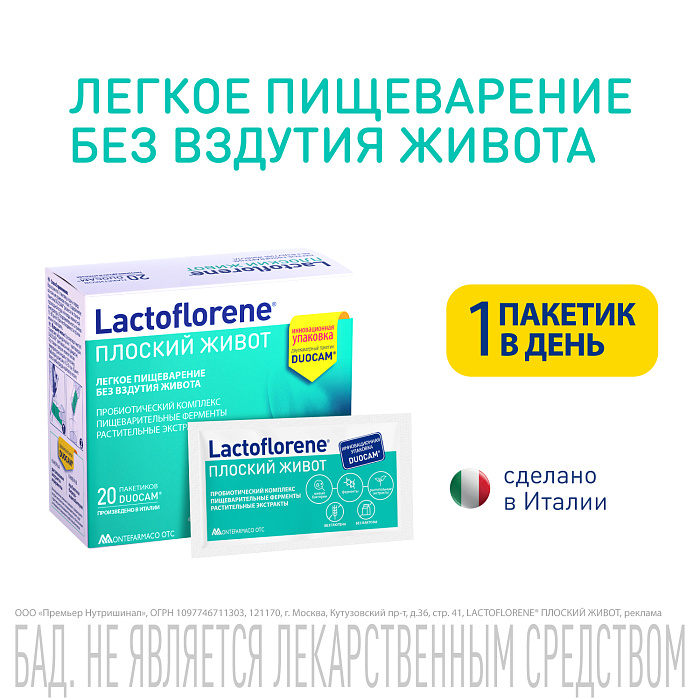 Lactoflorene Плоский живот, порошок, пакетики 4 г, 20 шт.