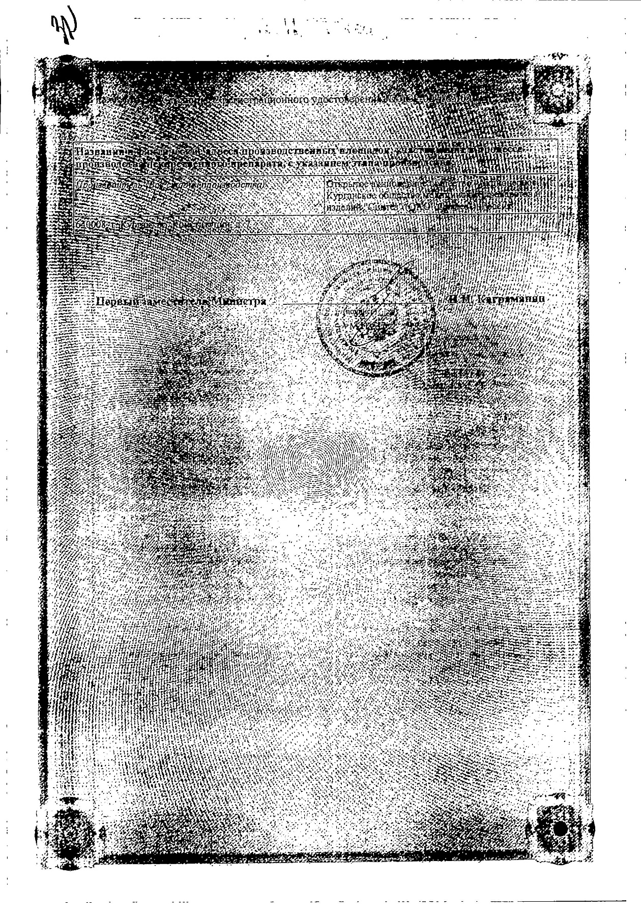 Сертификат на Офломелид, мазь 30 г