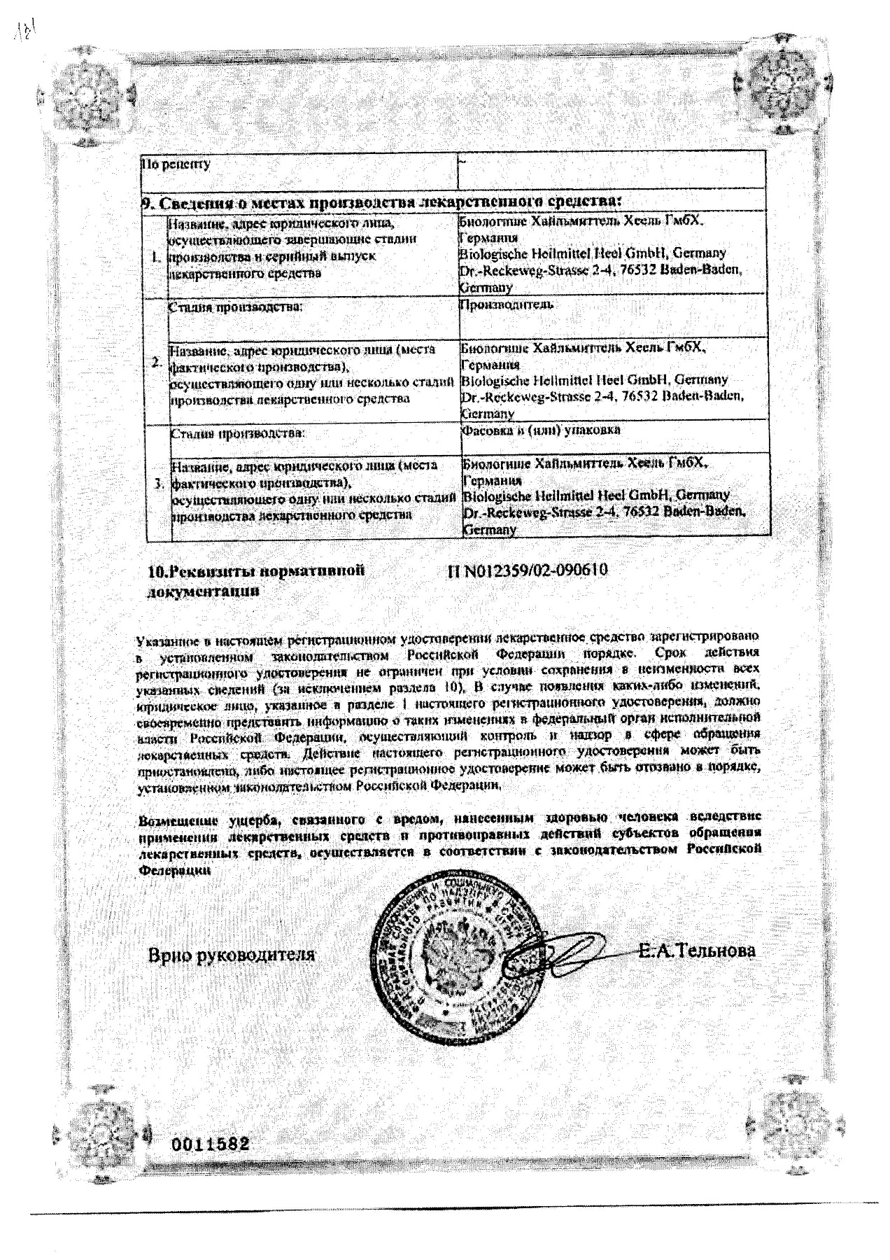 Сертификат на Лимфомиозот, раствор для инъекций, 5 шт.