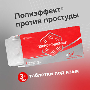 Фото Полиоксидоний