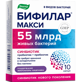 Бифилар Макси 55 млрд, капсулы 0.5 г, 10 шт. (арт. 407868)