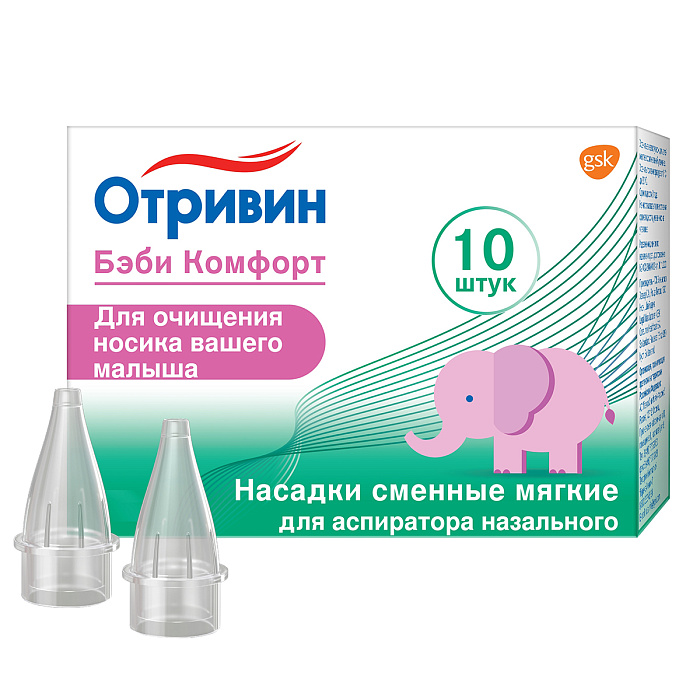 Отривин Бэби Комфорт насадки сменные для назального аспиратора, одноразовые и экстрамягкие, 10 шт.