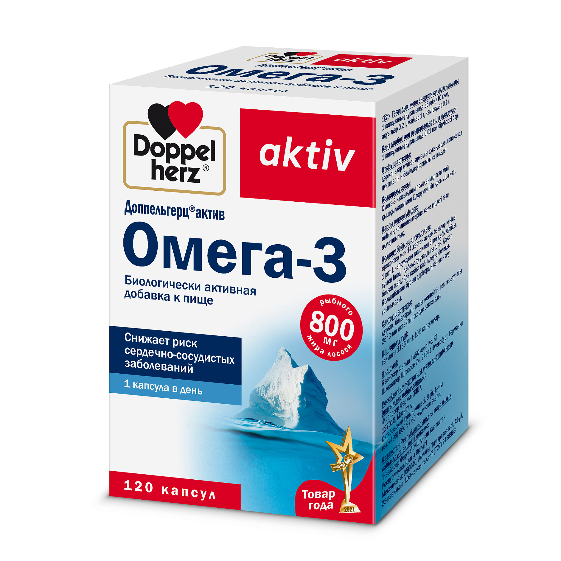 Доппельгерц Актив Омега-3, капсулы, 120 шт.