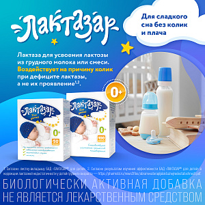 Фото Лактаза фермент