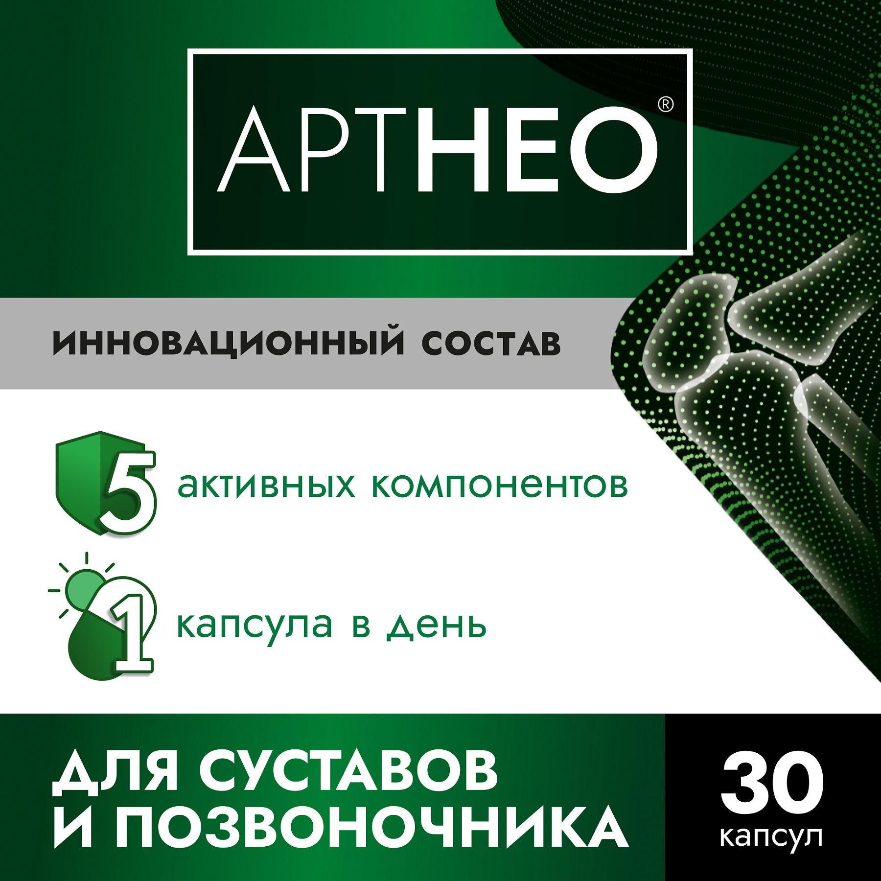 Артнео, капсулы, 30 шт.