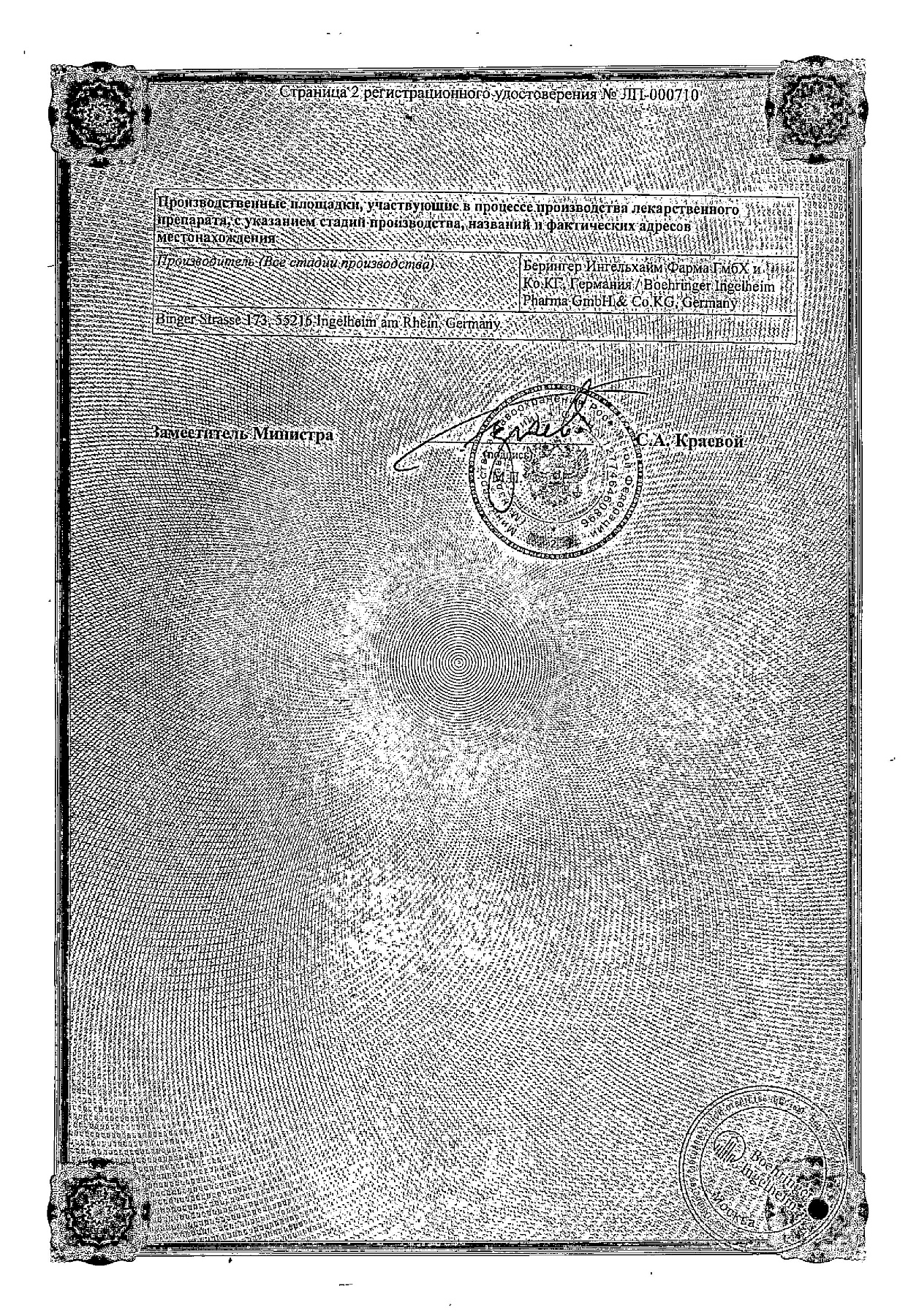 Сертификат на Мирапекс ПД, таблетки пролонг. 3 мг, 30 шт.