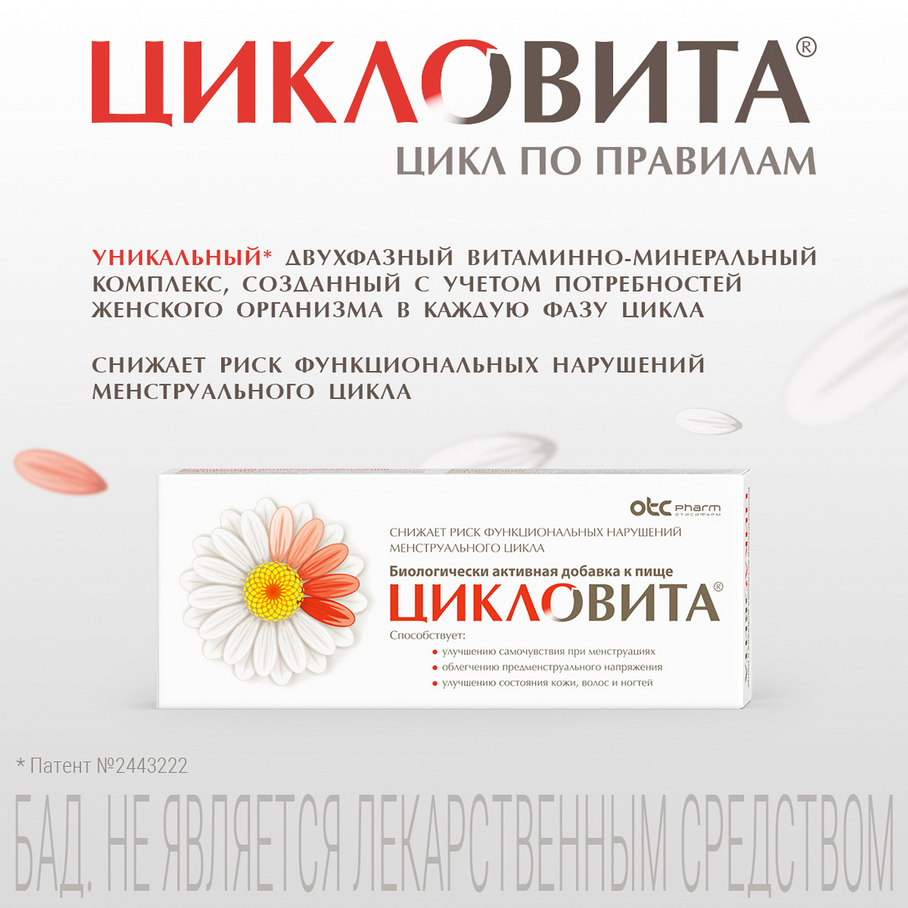 Цикловита, таблетки, 42 шт.