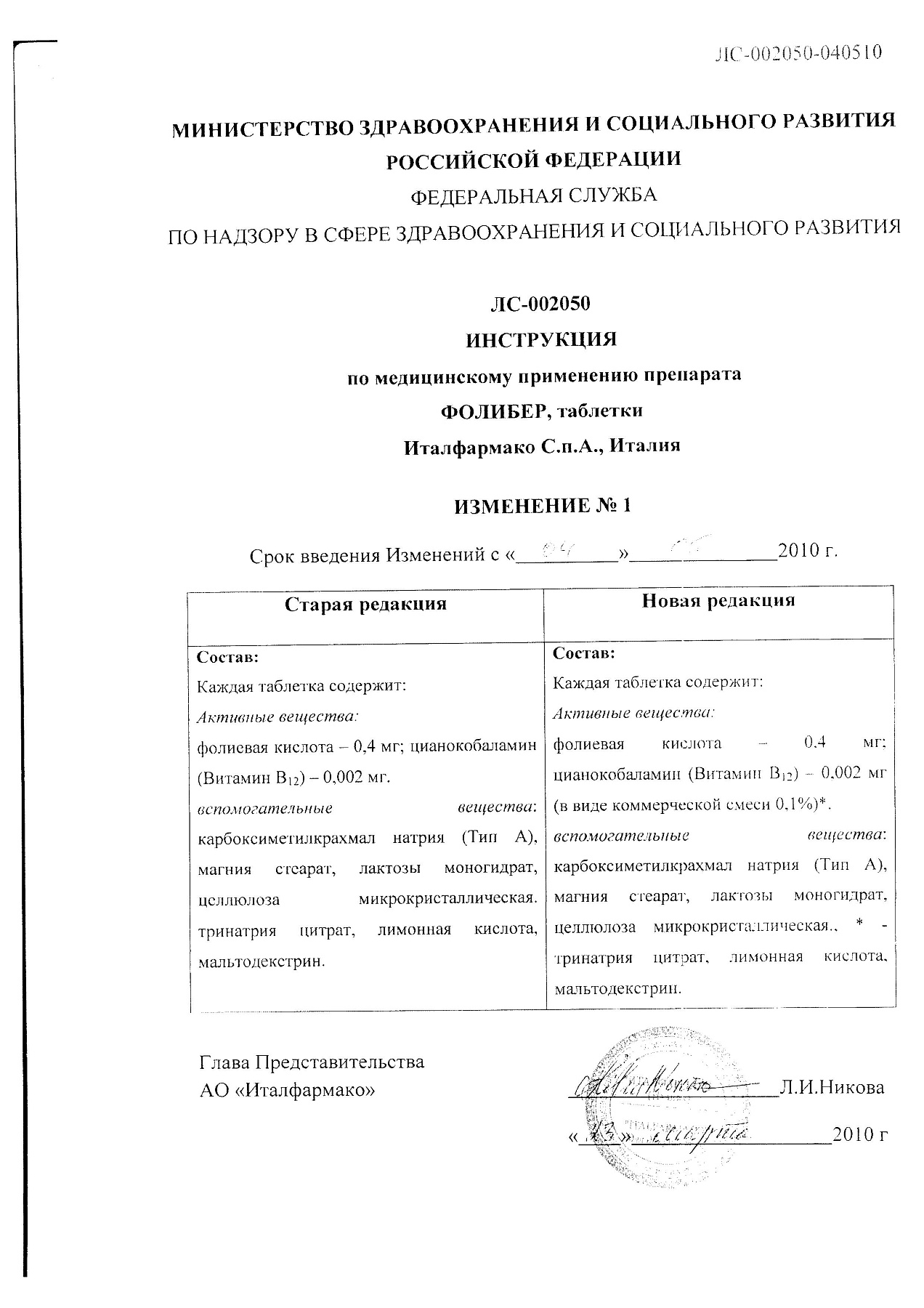 Сертификат на Фолибер, таблетки, 28 шт.