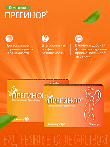 Фото Прегинор