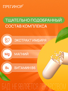 Фото Прегинор