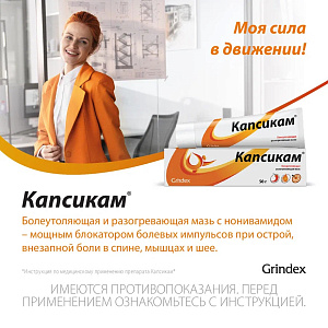 Фото Капсикам