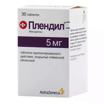Плендил, таблетки пролонгированного действия, покрытые оболочкой, 5 мг, 30 шт. 