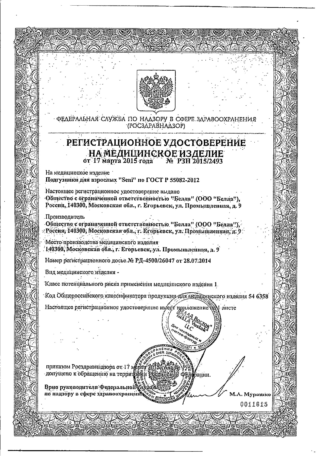 Сертификат на Seni Super Plus, подгузники для взрослых (L), 10 шт.