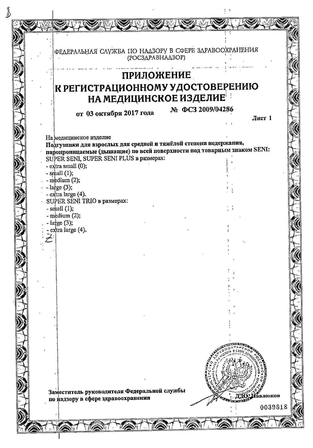 Сертификат на Seni Super Plus, подгузники для взрослых (M), 10 шт.