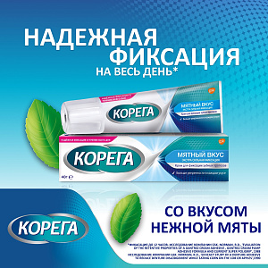 Фото Корега