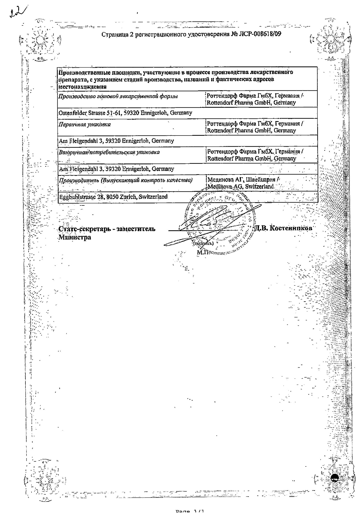 Сертификат на Флуомизин, таблетки вагинальные 10 мг, 6 шт.