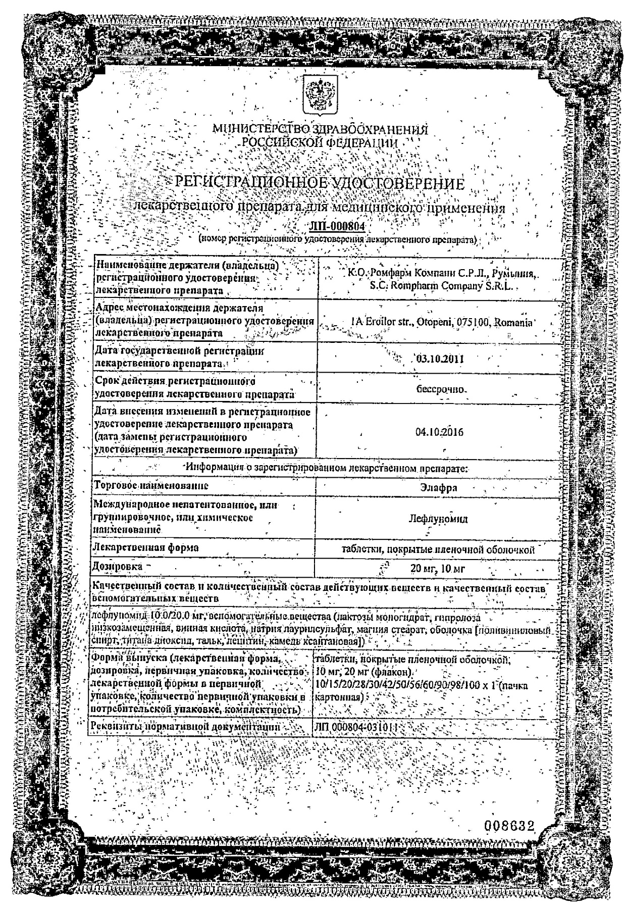 Сертификат на Элафра, таблетки покрыт. плен. об. 20 мг, 30 шт. Сертификат на Элафра, таблетки покрыт. плен. об. 20 мг, 30 шт.
