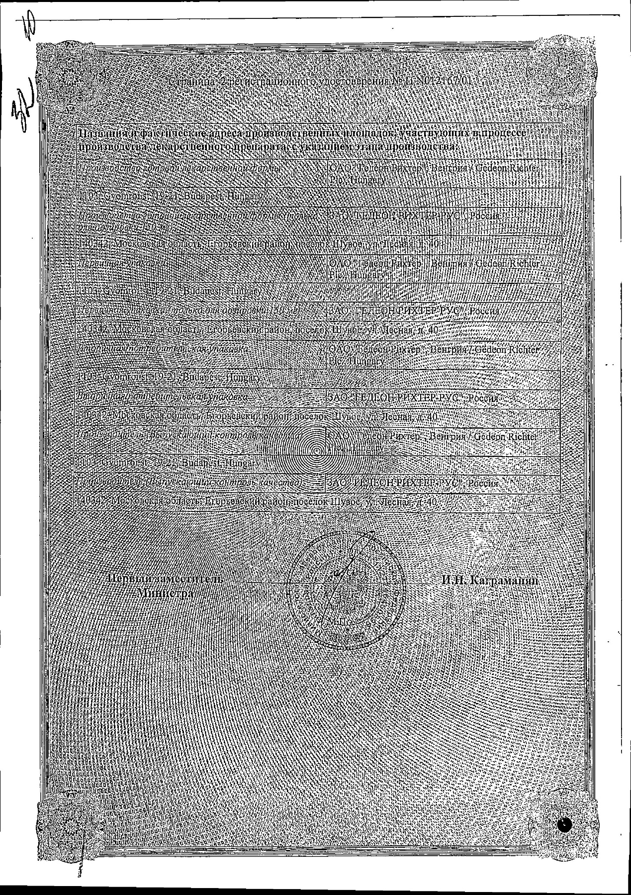 Сертификат на Микосист, капсулы 150 мг, 1 шт.