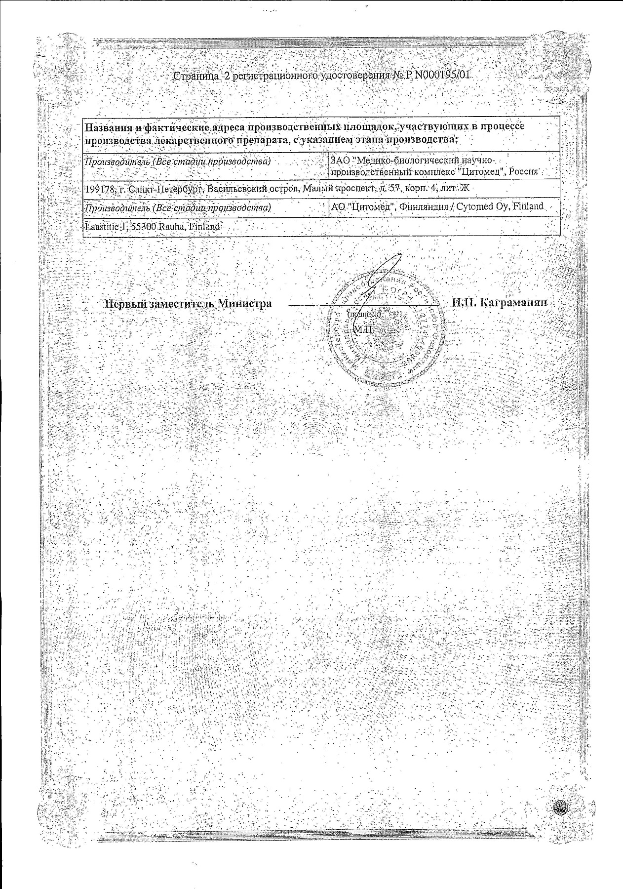 Сертификат на Цитовир-3, капсулы, 24 шт.