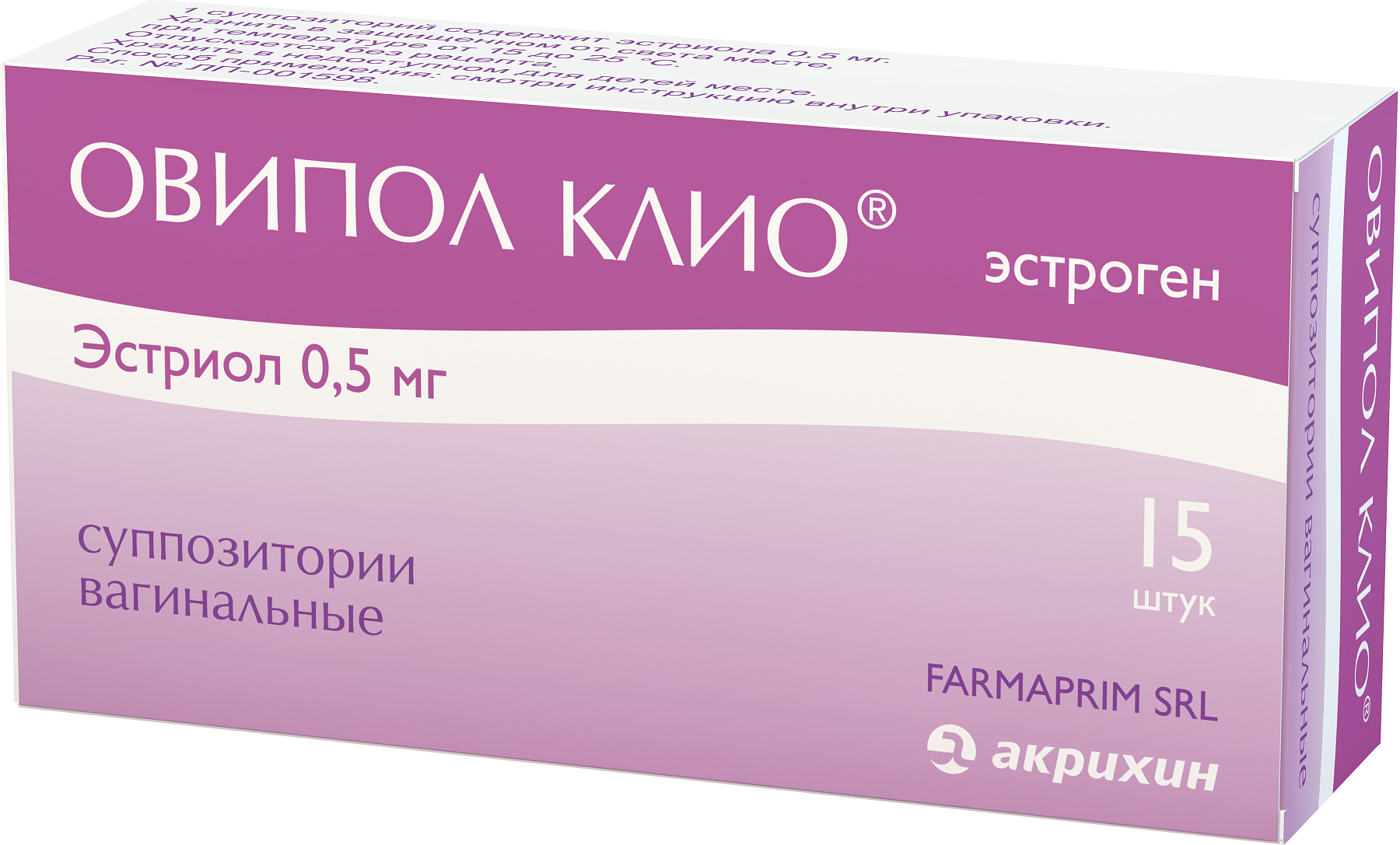 Овипол Клио, суппозитории вагинальные 0.5 мг, 15 шт.