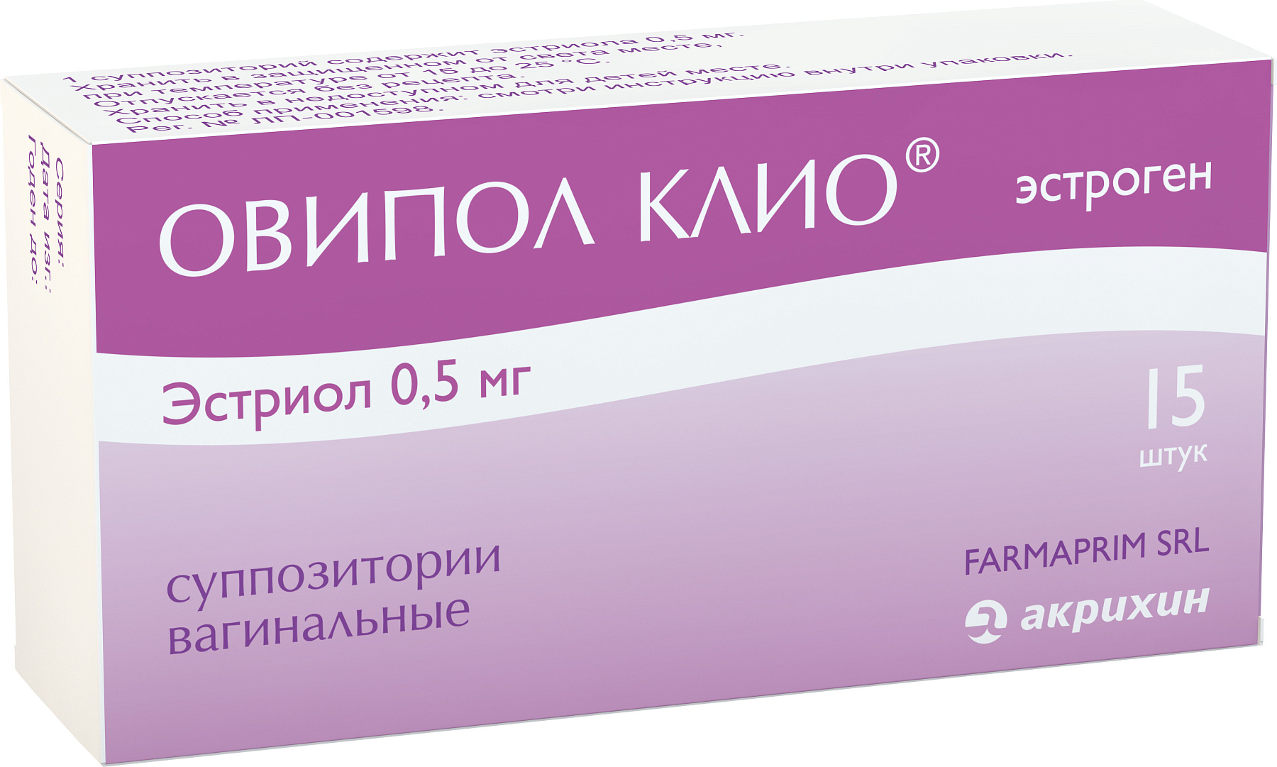 Овипол Клио, суппозитории вагинальные 0.5 мг, 15 шт.