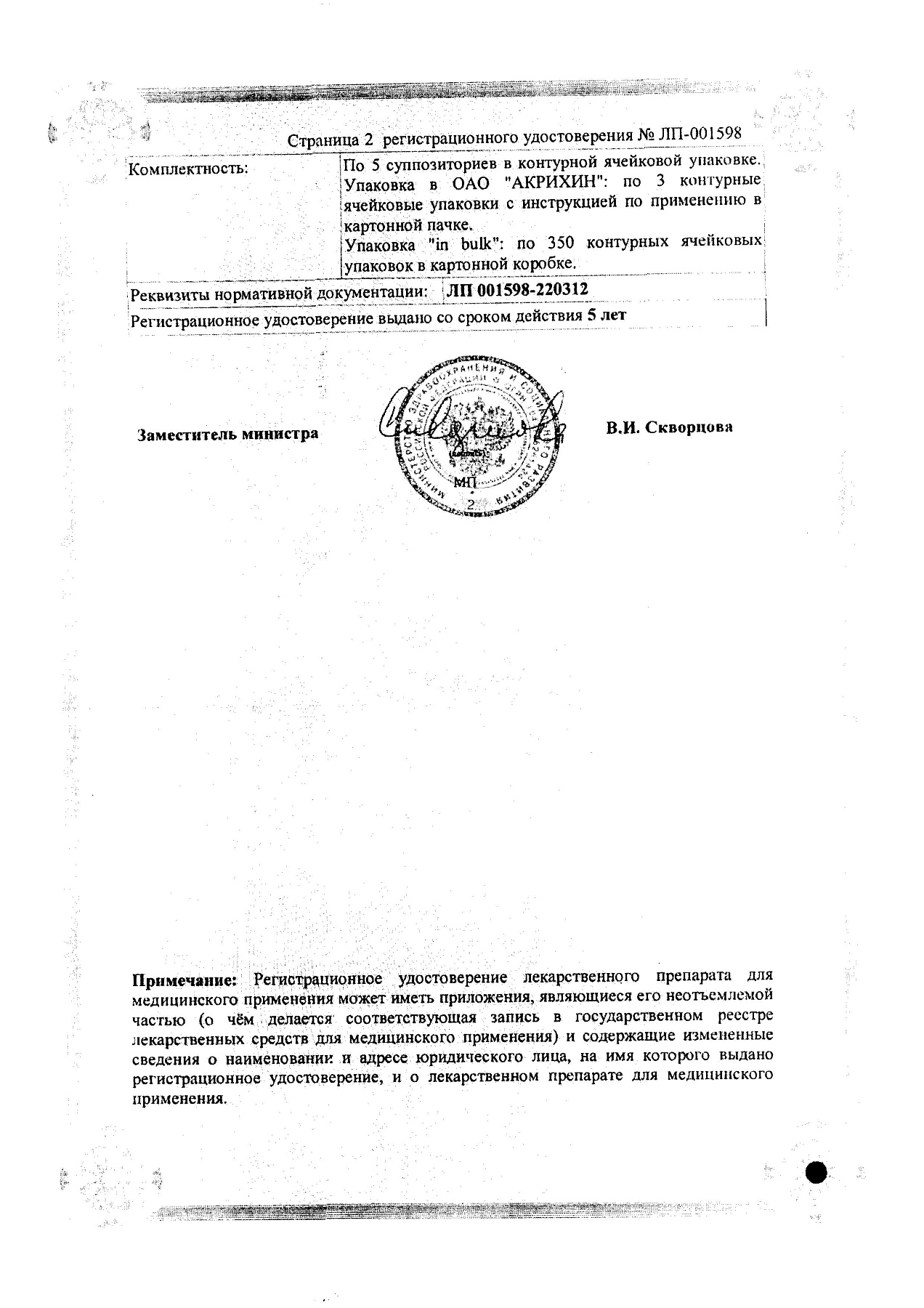 Сертификат на Овипол Клио, суппозитории вагинальные 0.5 мг, 15 шт.