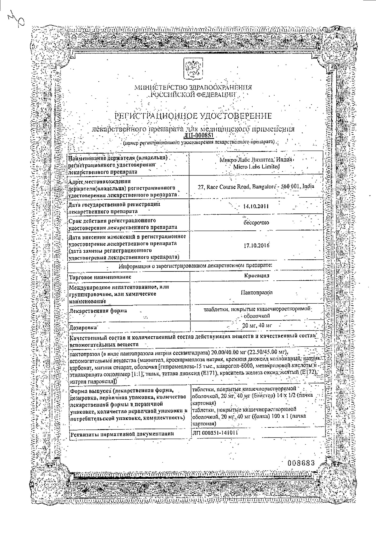 Сертификат на Генеролон, спрей 5%, 60 мл