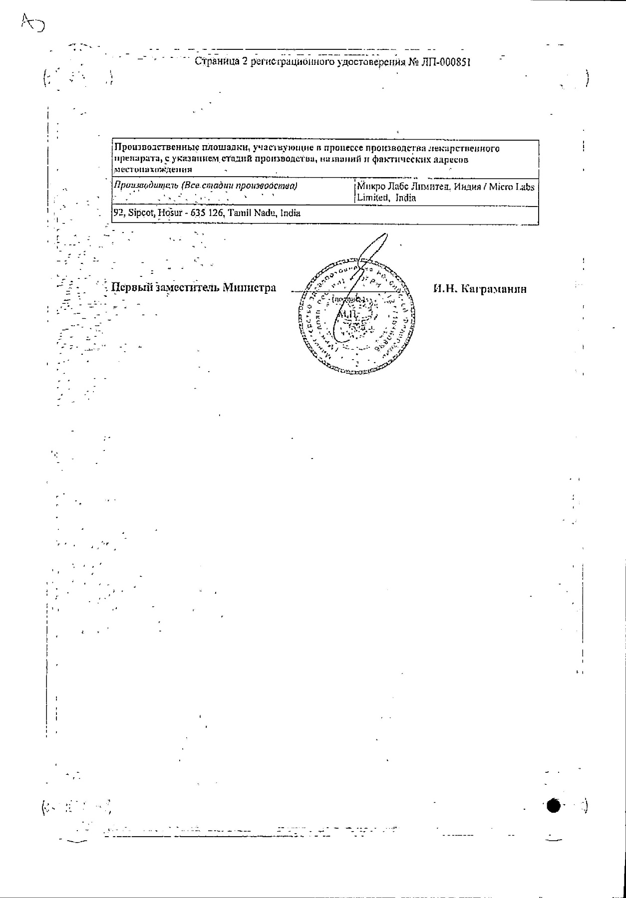 Сертификат на Генеролон, спрей 5%, 60 мл