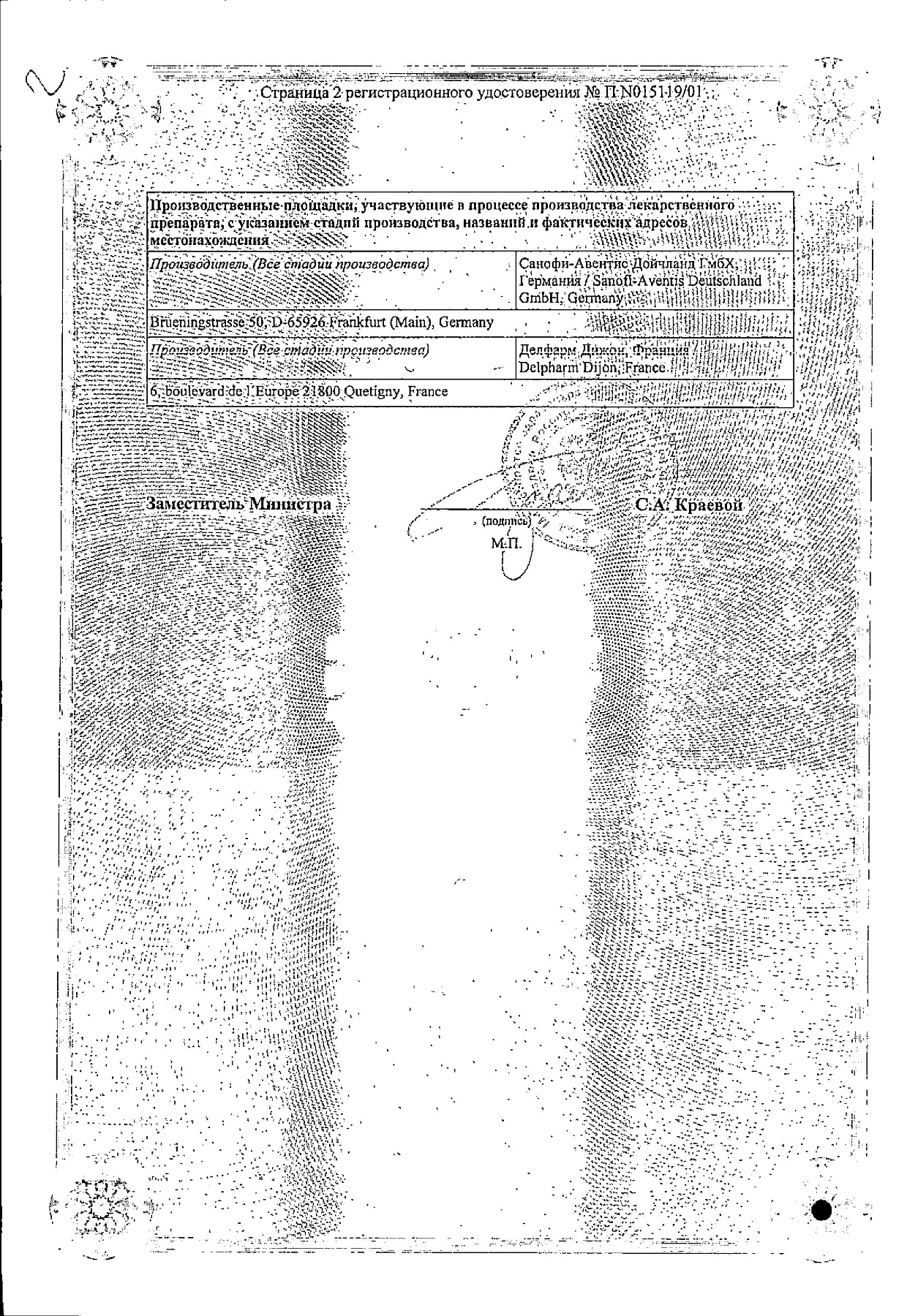 Сертификат на Ультракаин ДС, раствор 40 мг+5 мкг/мл, ампулы 2 мл, 10 шт.