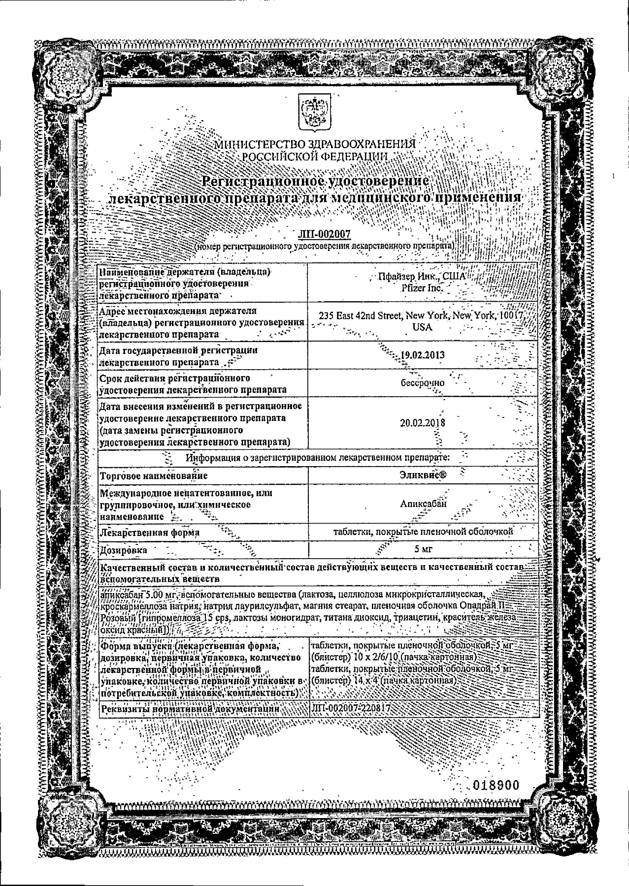 Сертификат на Эликвис, таблетки покрыт. плен. об. 5 мг, 60 шт.