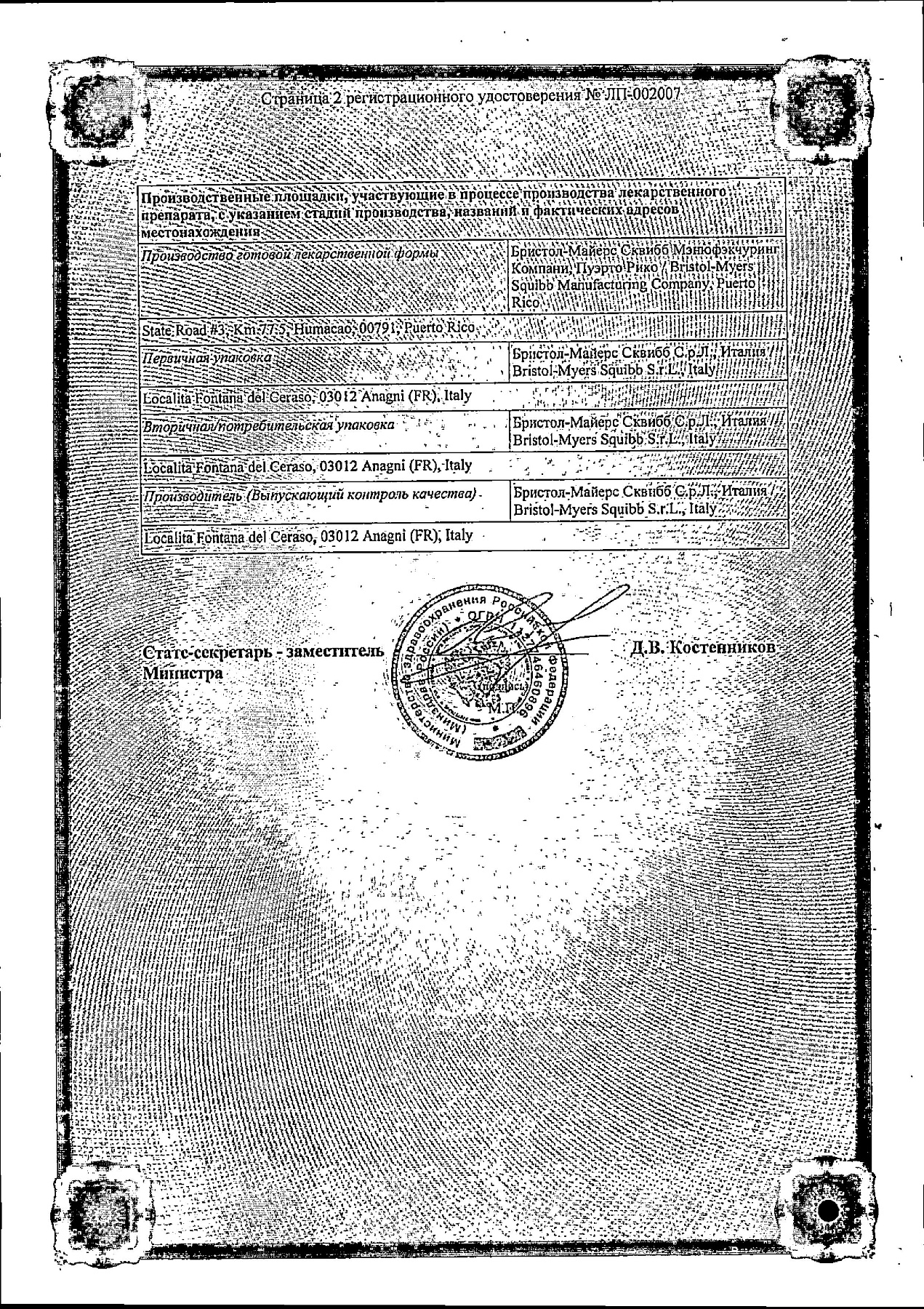 Сертификат на Эликвис, таблетки покрыт. плен. об. 5 мг, 60 шт.