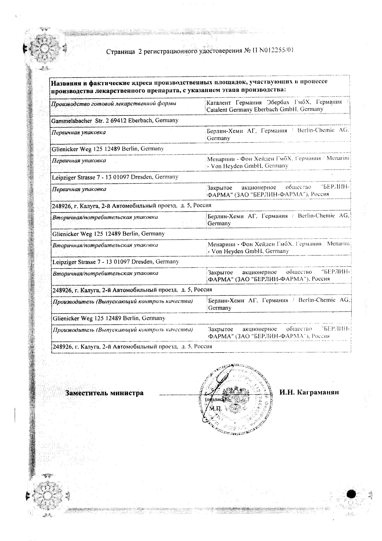 Сертификат на Простамол Уно, капсулы 320 мг, 90 шт.